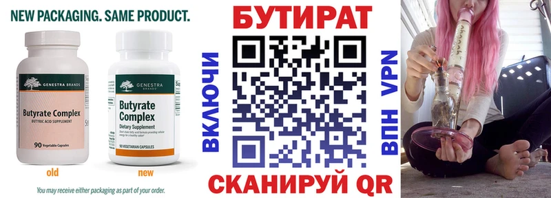 Бутират бутандиол  Купить где  Бородино 